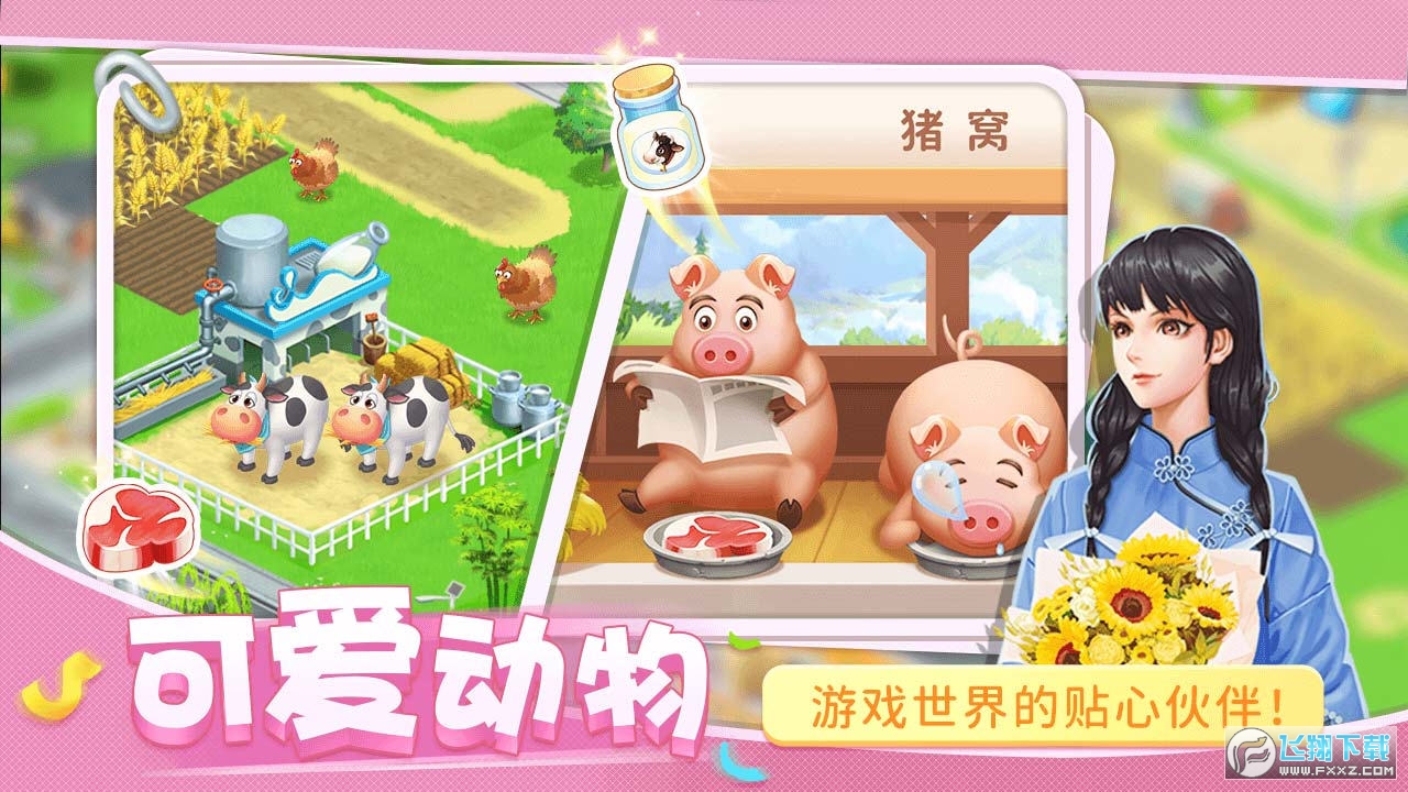 圆梦庄园官方版
