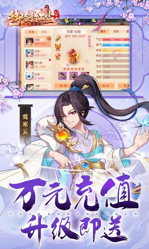 御剑红尘0.1折每日送648版