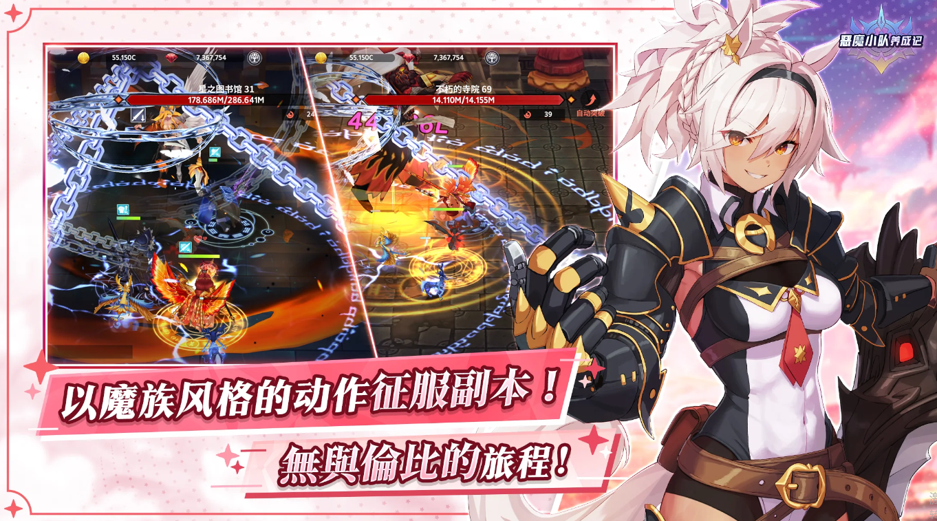 恶魔小队养成记国际服官方版