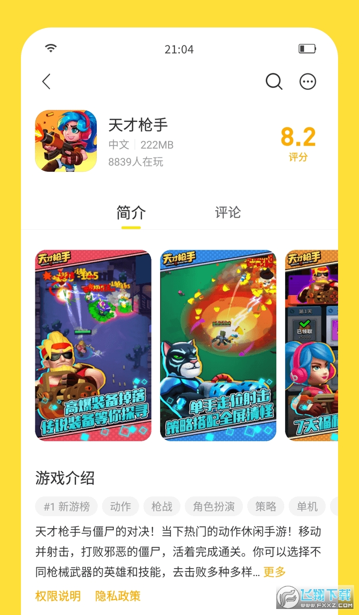 闪玩助手2024最新版免费版