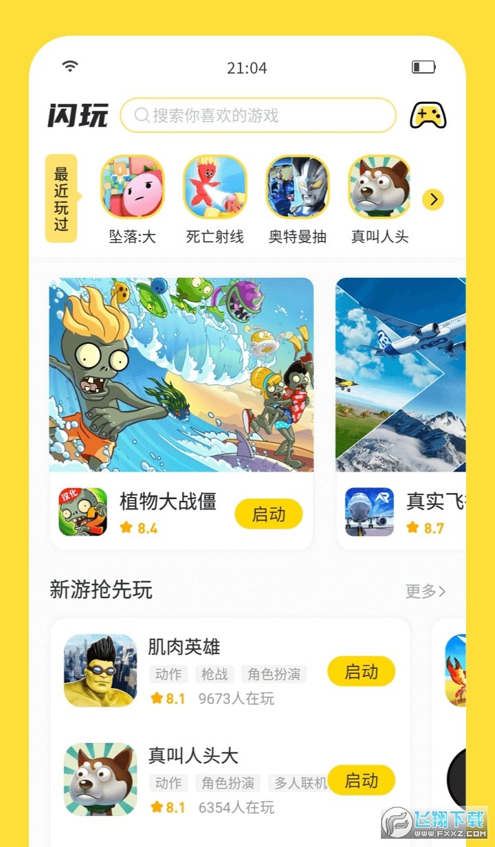 闪玩助手2024最新版免费版