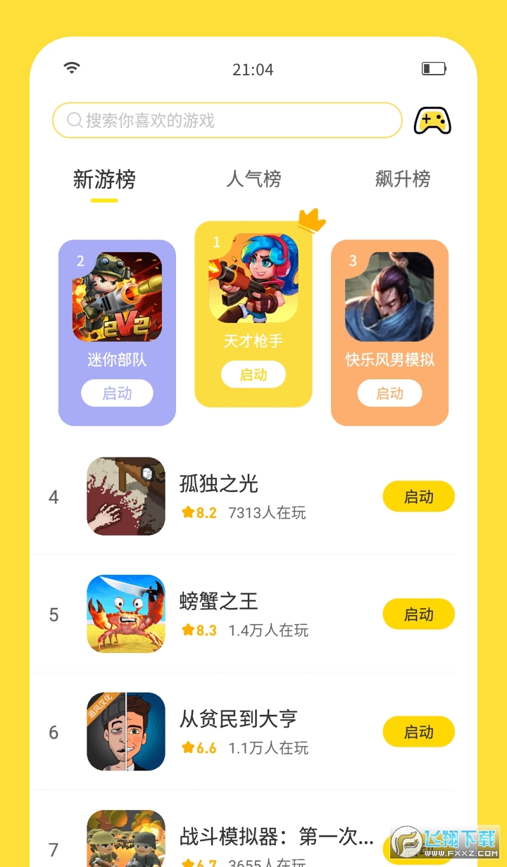 闪玩助手2024最新版免费版