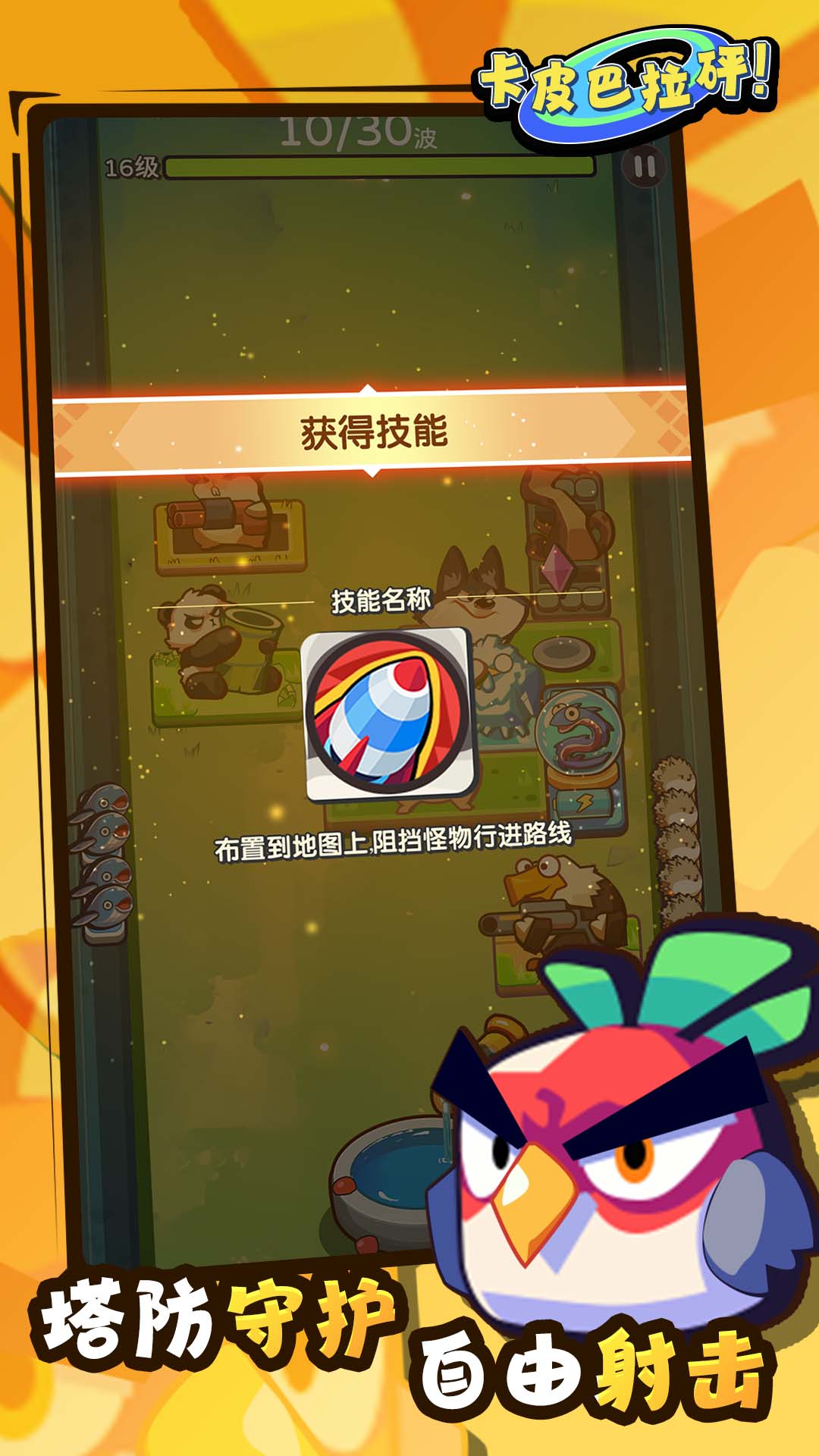 卡皮巴拉砰游戏免广告版