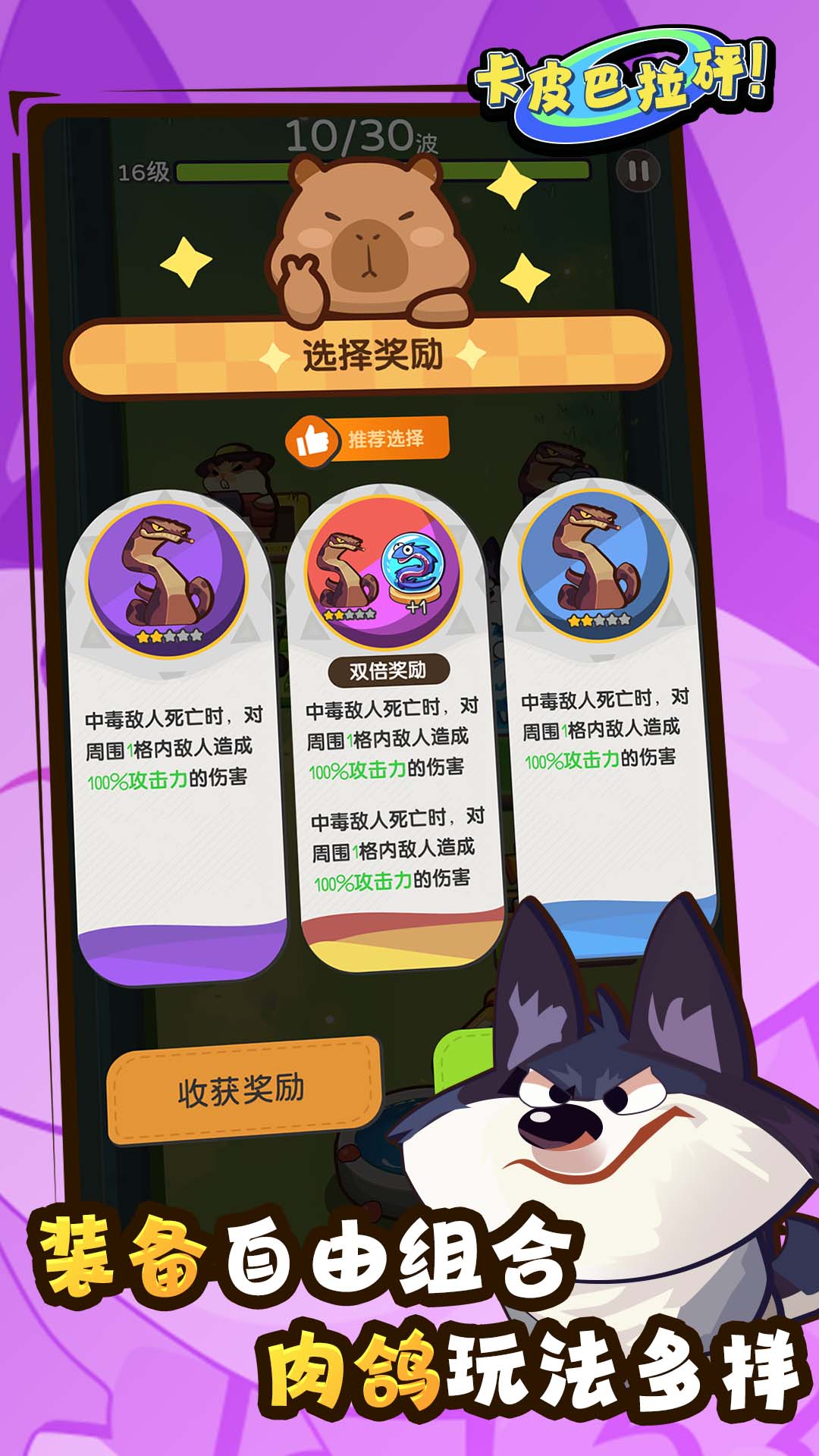 卡皮巴拉砰游戏免广告版