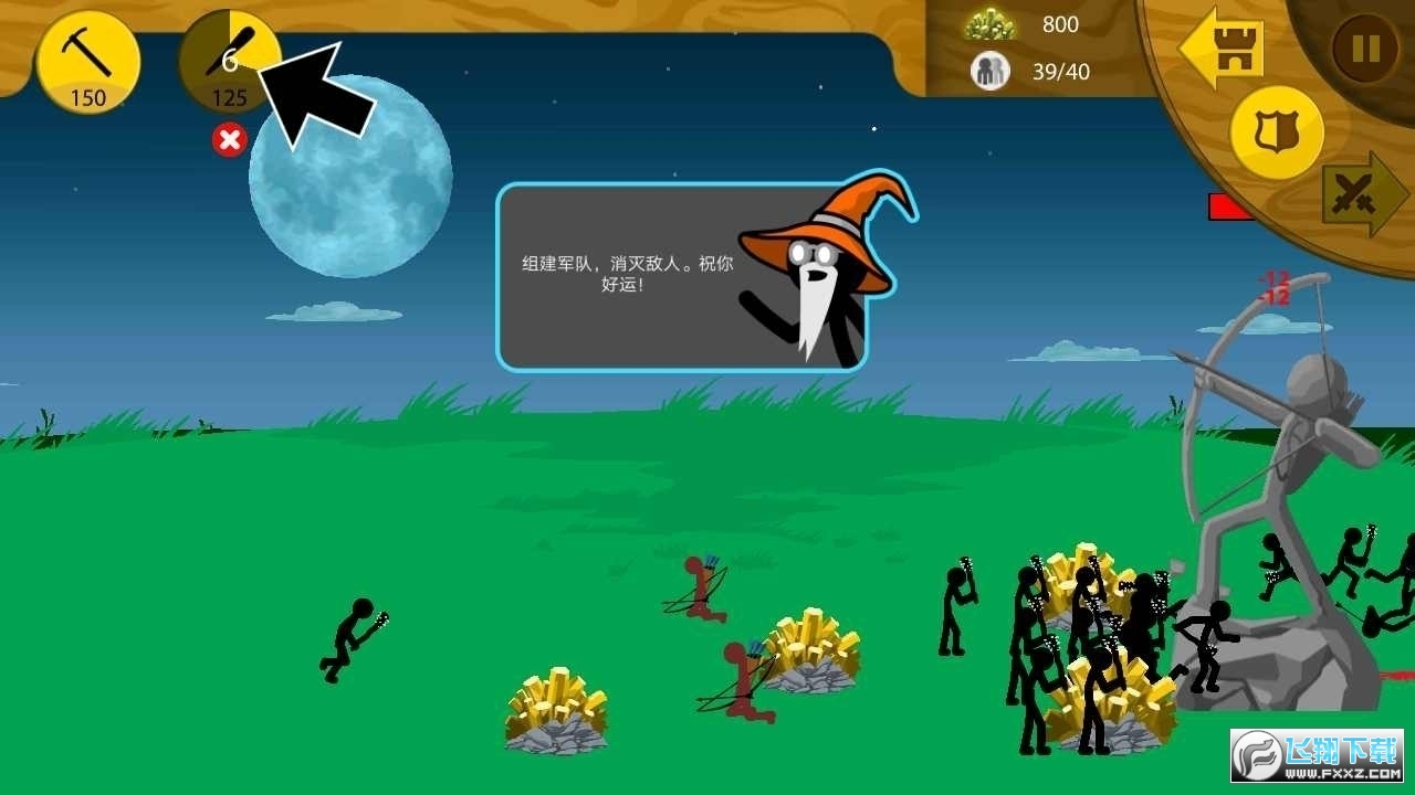 火柴人战争遗产召唤版(中文辅助菜单)