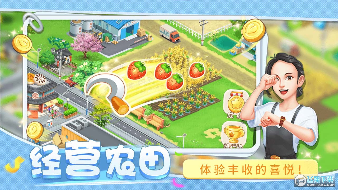 圆梦庄园游戏安卓版