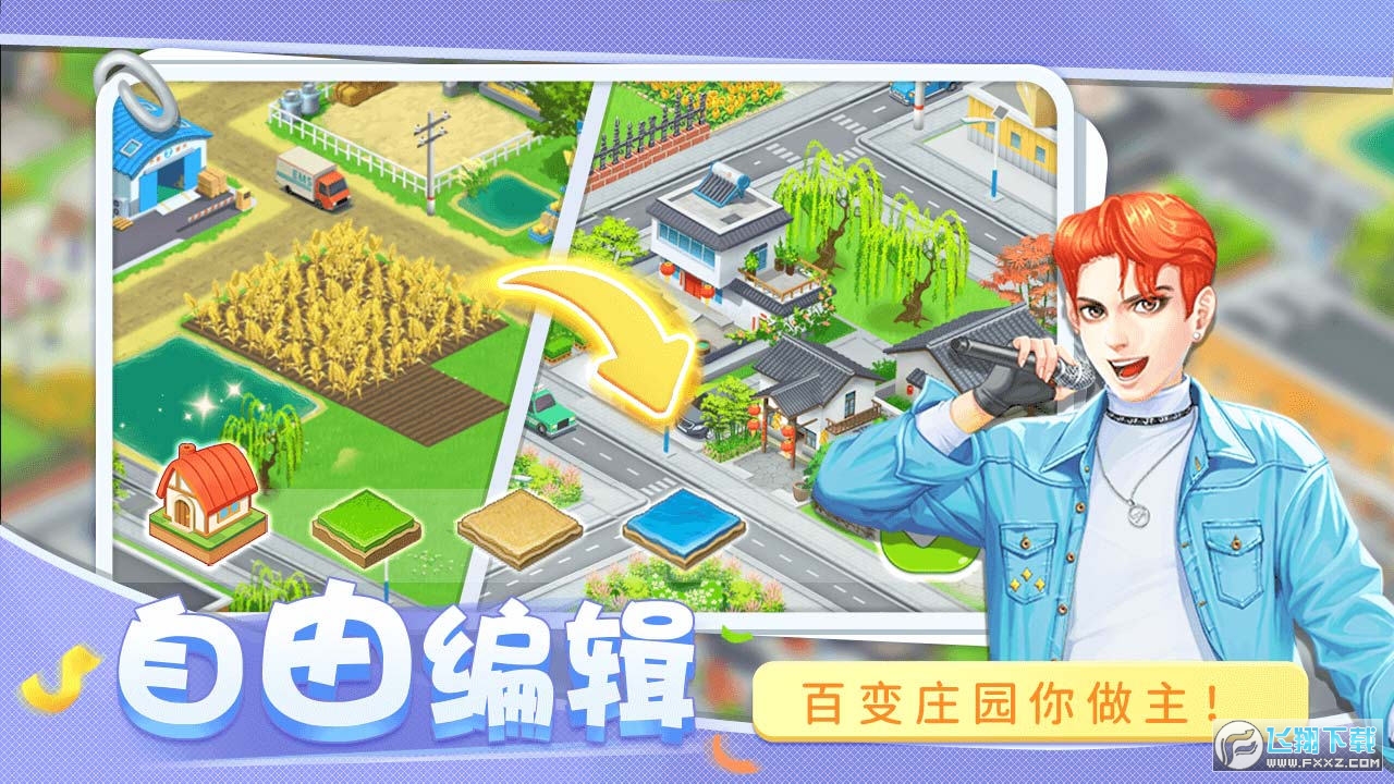 圆梦庄园游戏安卓版