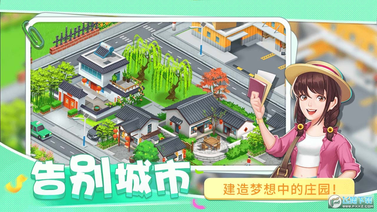 圆梦庄园游戏安卓版