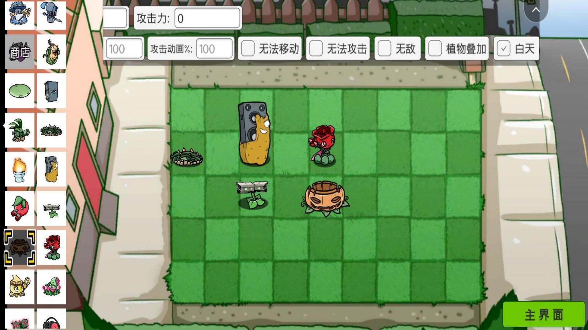 杂交植物大战2游戏安卓版