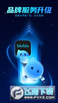 biubiu加速器安装免费版