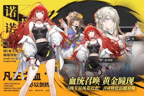 龙族卡塞尔之门九游渠道服