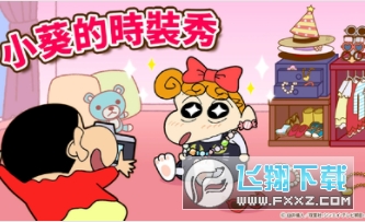 蜡笔小新小帮手大作战三周年版本2025最新正版