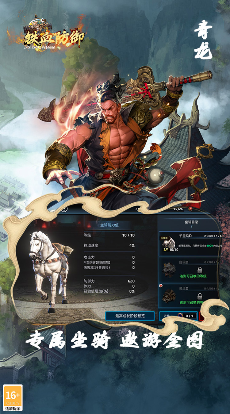 铁血防御硬核定制版最新版