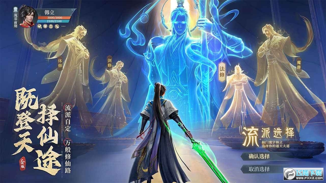 凡人修仙传人界篇手游(礼包码大全)
