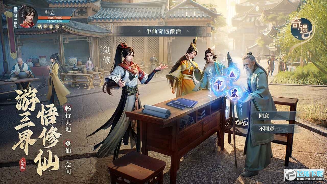 凡人修仙传人界篇手游(礼包码大全)