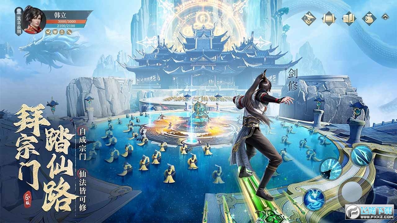 凡人修仙传人界篇手游(礼包码大全)