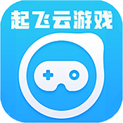 起飞云游戏app手机版
