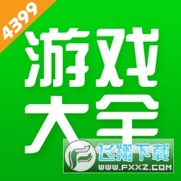 4399游戏大全手机版