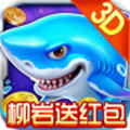 捕鱼大作战柳岩cdk兑奖码v1.507最新版