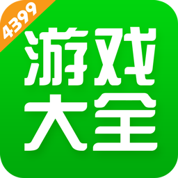 4399游戏盒立即2025最新版