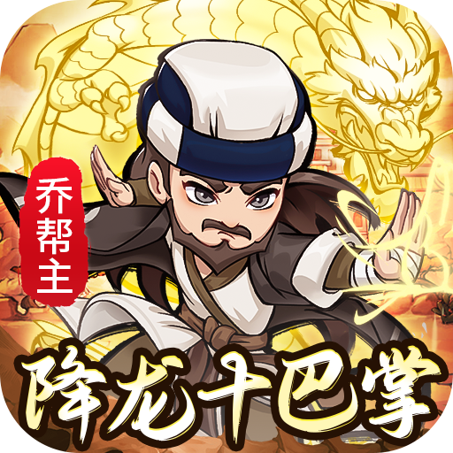 迷你勇士开局送高星乔峰折扣版