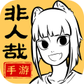 非人哉王牌员工官方正版手游v1.0.3安卓版