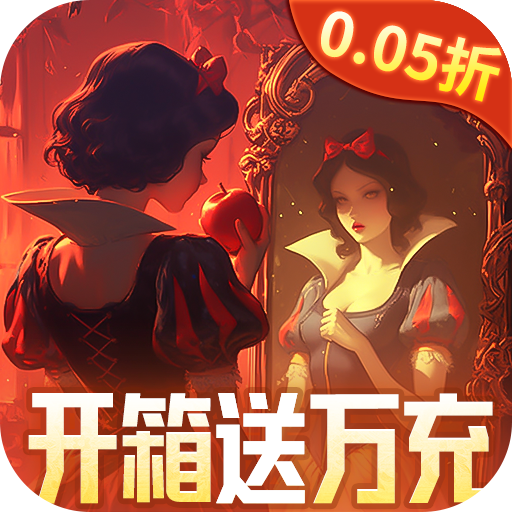 召唤英雄0.05开箱送万充最新版