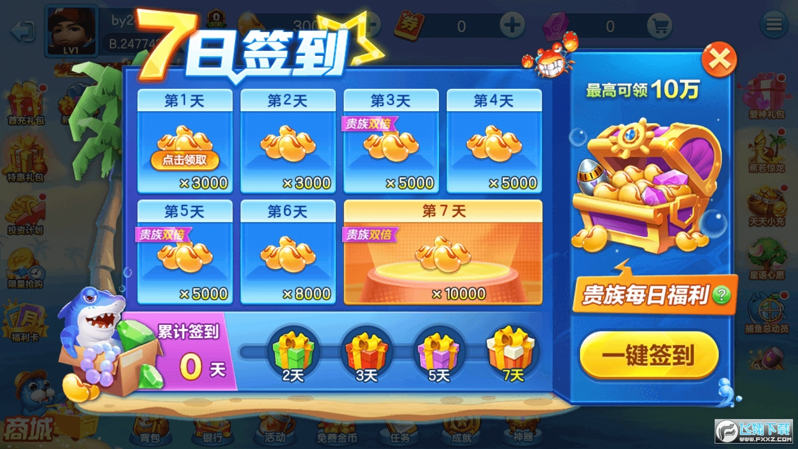 捕鱼大赛千亿礼包福利版