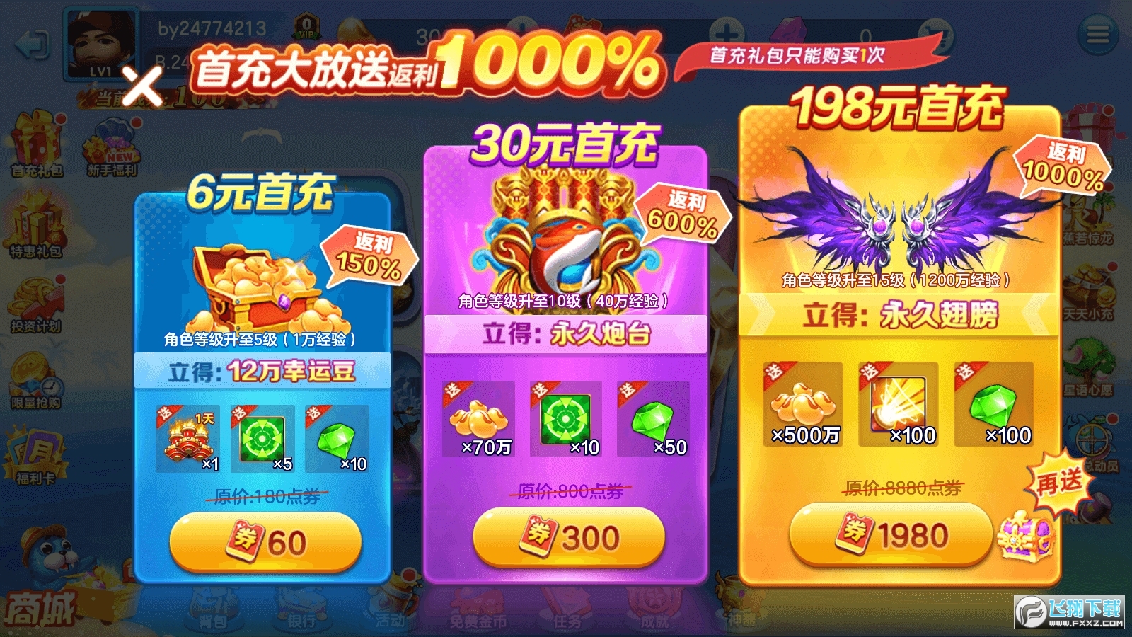 捕鱼大赛千亿礼包福利版