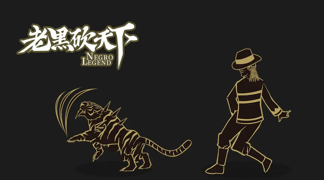 老黑砍天下免广告最新版