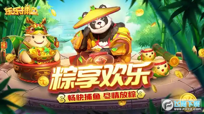 乐乐捕鱼最新版任达华送礼包