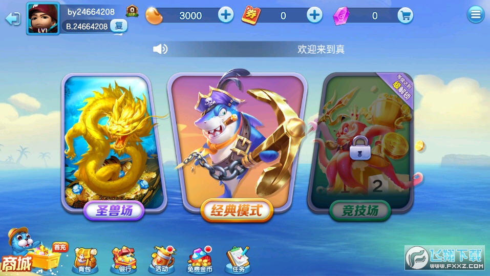 皮皮约局捕鱼游戏