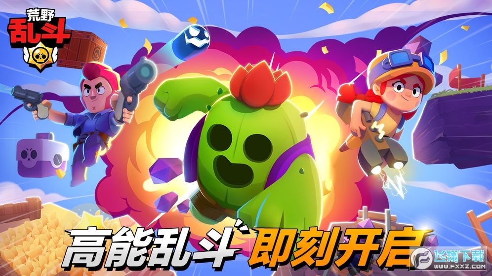 荒野乱斗大更新版本