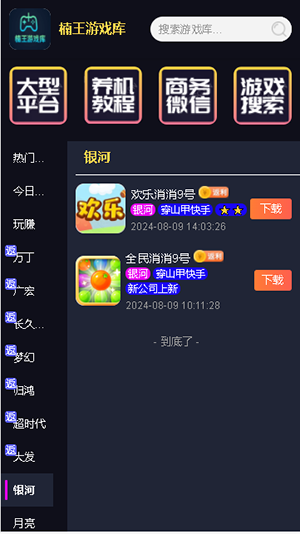 楠王游戏库最新版