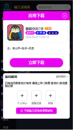 楠王游戏库最新版