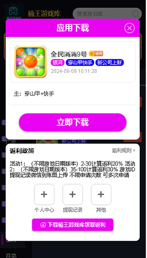楠王游戏库最新版