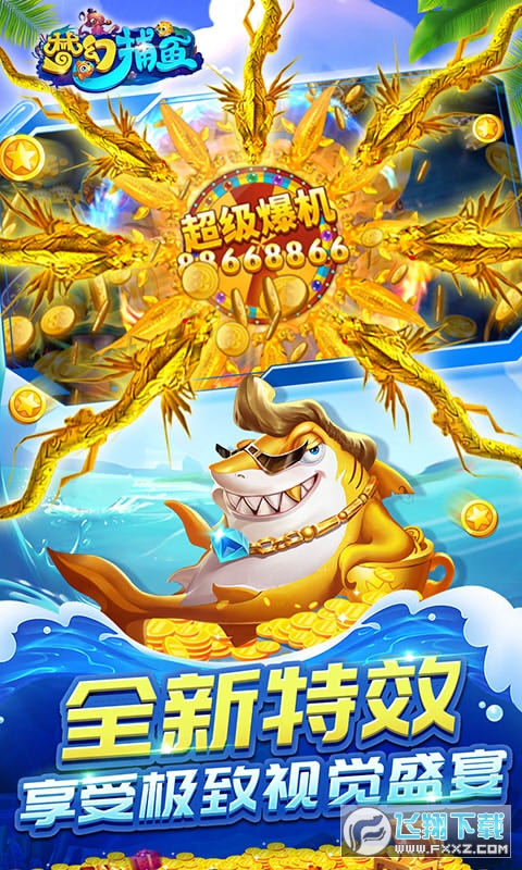 梦幻捕鱼真人版移动版
