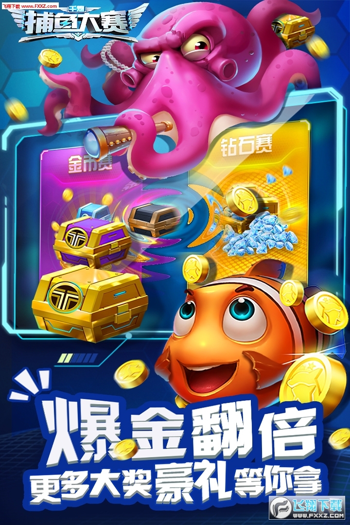 千炮捕鱼大赛vip4免费版