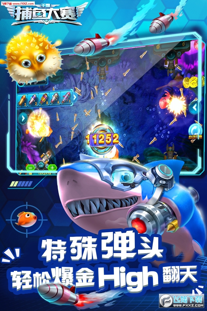 千炮捕鱼大赛vip4免费版