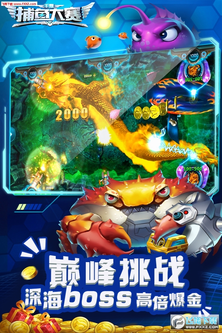 千炮捕鱼大赛vip4免费版
