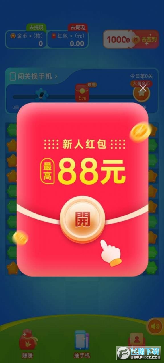小晨乐消消畅享版红包版