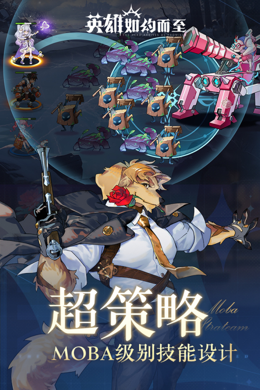 英雄如约而至官方最新版