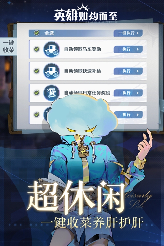 英雄如约而至官方最新版