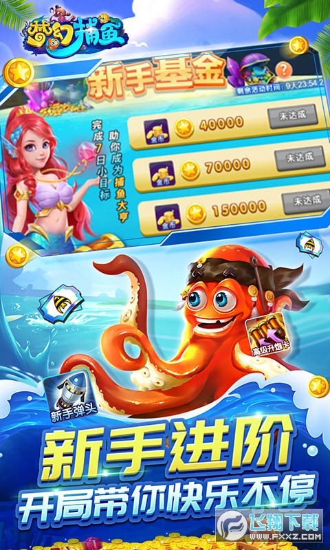 梦幻捕鱼九游最新版