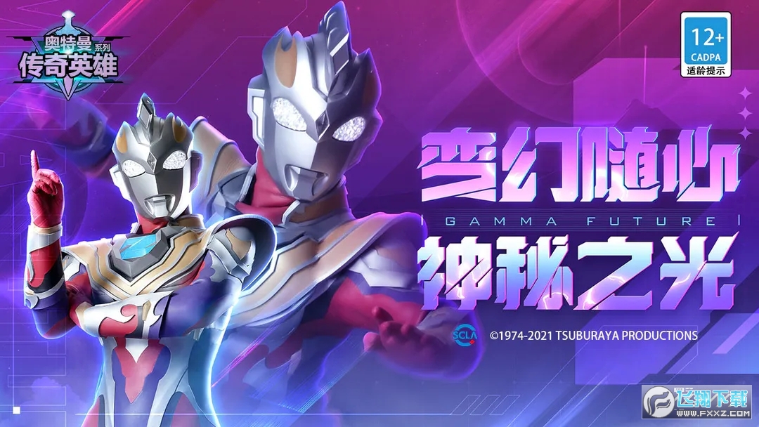 奥特曼传奇英雄4399游戏盒版