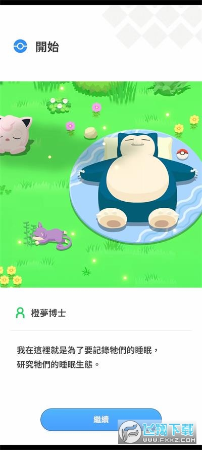 宝可梦sleep2024最新版(Pokemon Sleep)