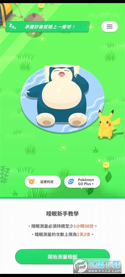 宝可梦sleep2024最新版(Pokemon Sleep)