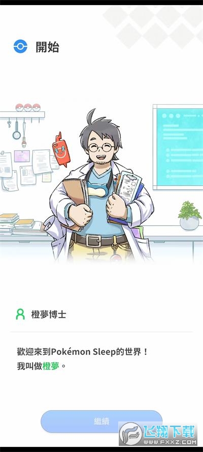 宝可梦sleep2024最新版(Pokemon Sleep)