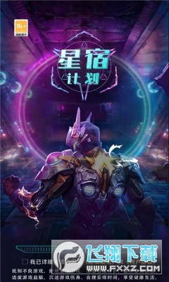 星宿计划红包版
