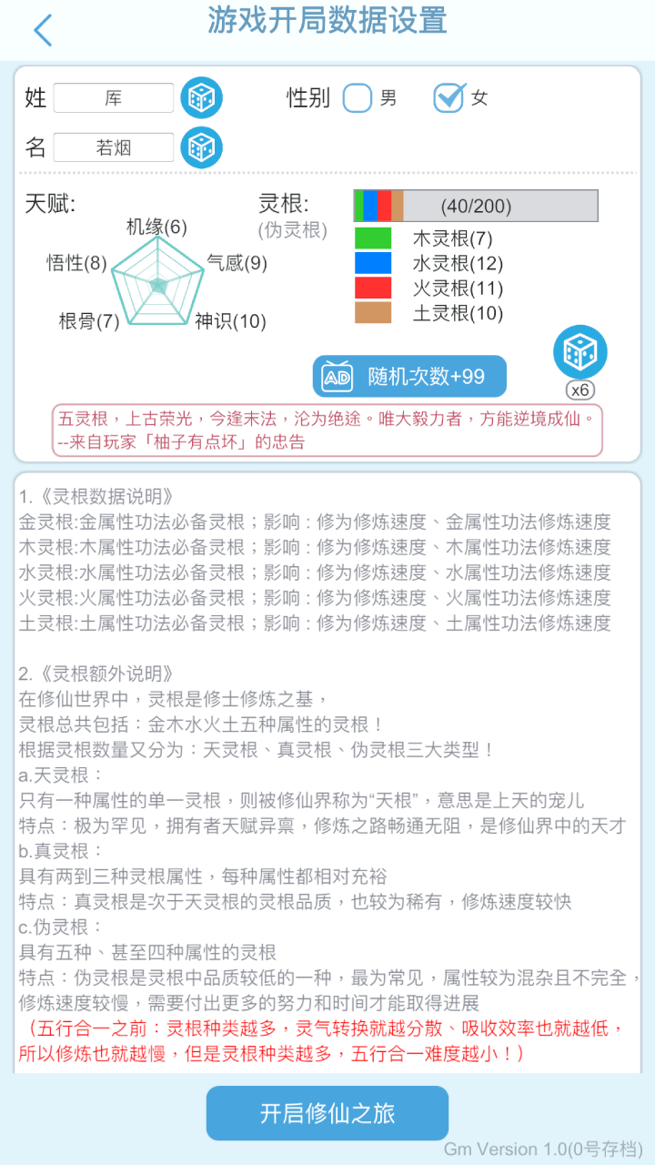 平凡人来修仙游戏免广告版